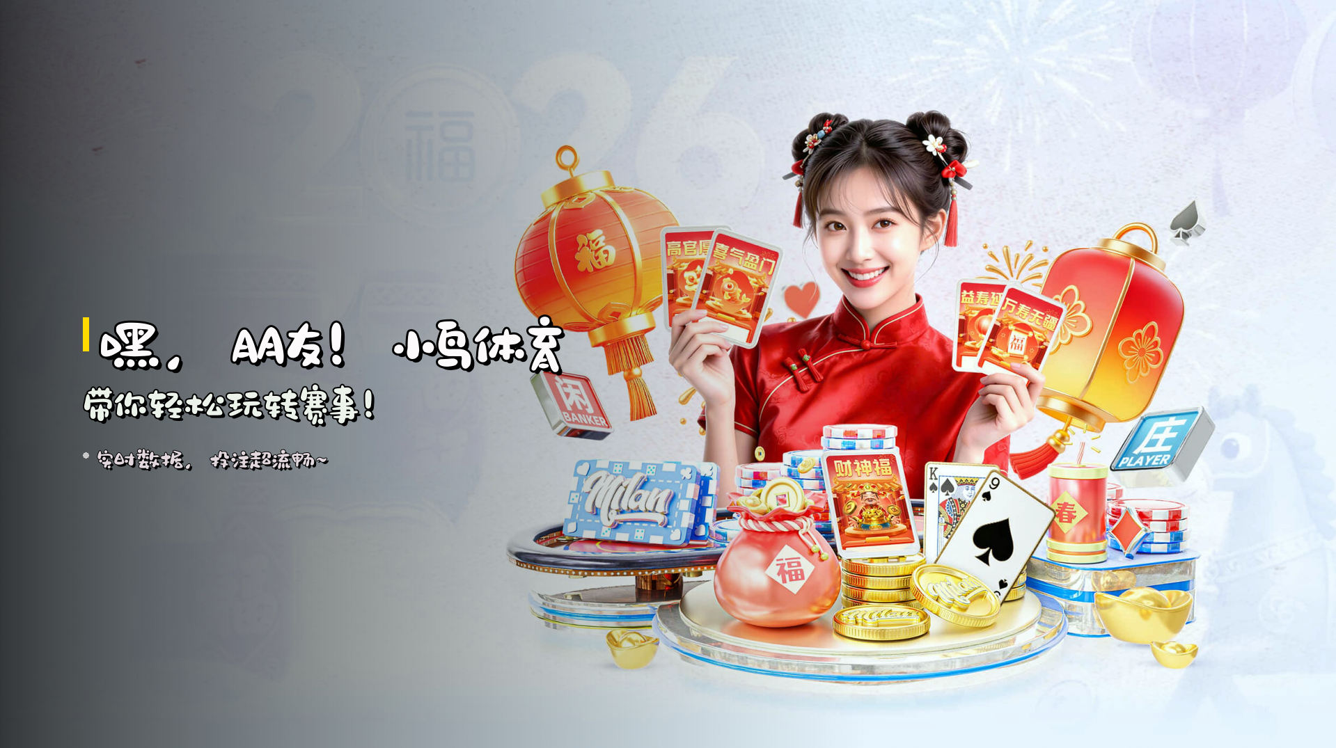 嘿，朋友！<strong>小鸟体育</strong>带你轻松玩转赛事！